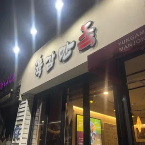 육감만족 대표 사진