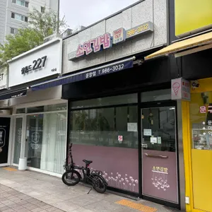 소연김밥 대표 사진