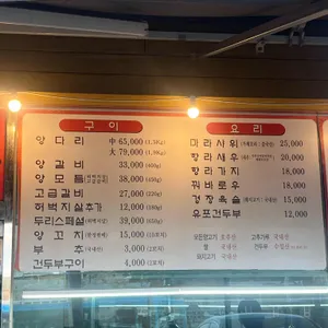 원시다자숯불양다리구이 리뷰 사진