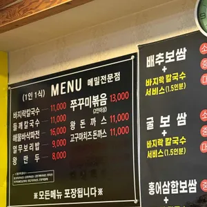 일산봉이칼국수&쭈꾸미 본점 리뷰 사진