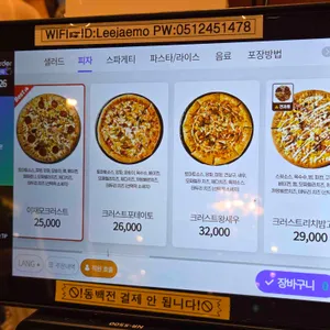 이재모피자 리뷰 사진