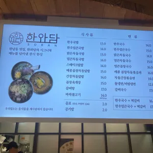 한와담소반 리뷰 사진