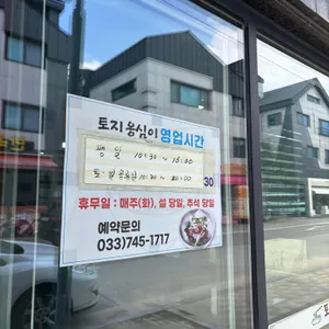 토지옹심이 리뷰 사진