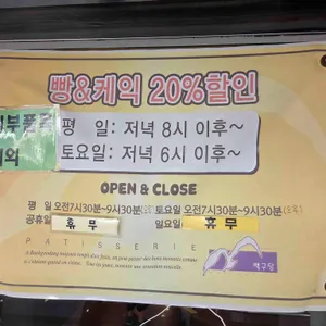 백구당 리뷰 사진