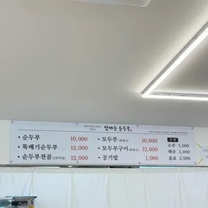 엄마손순두부 리뷰 사진