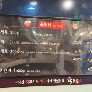 육통형 리뷰 사진