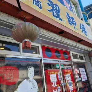 적사부 사진 1