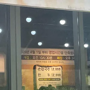국시집밀가마 리뷰 사진