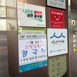 고향집 칼국수 리뷰 사진