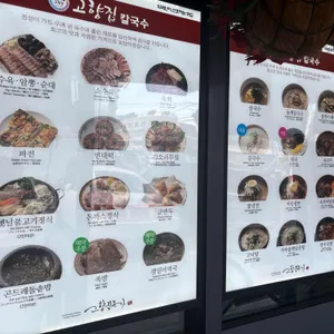 고향집 칼국수 리뷰 사진