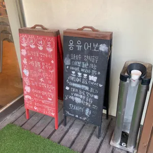 용유어보 리뷰 사진