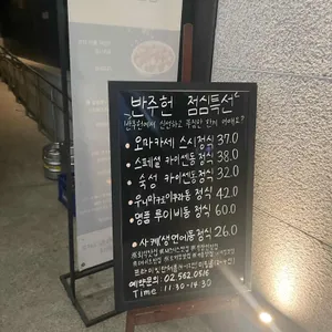 스시산원 반주헌 리뷰 사진