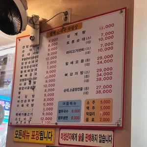 큰맘할매순대국 리뷰 사진