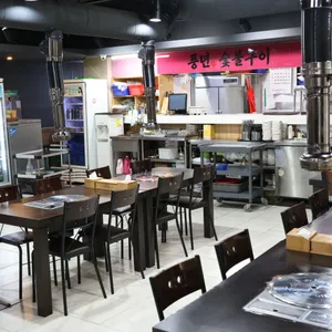 풍년숯불구이 리뷰 사진