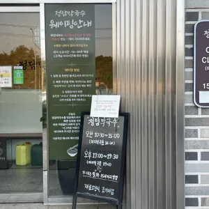 정담막국수 리뷰 사진