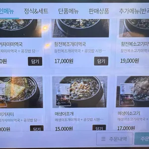 보돌미역 리뷰 사진