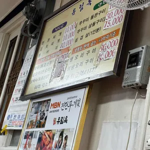 유림옥 리뷰 사진