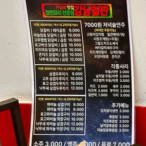 강남철판 리뷰 사진
