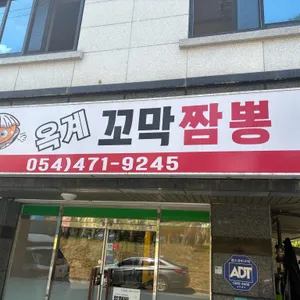 옥계꼬막짬뽕 대표 사진