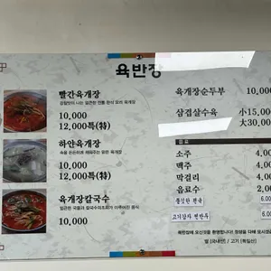 육반장 리뷰 사진