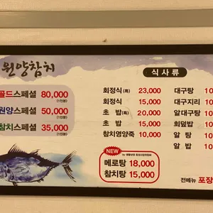 원양참치 리뷰 사진