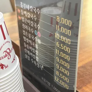 흥부네손칼국수 리뷰 사진