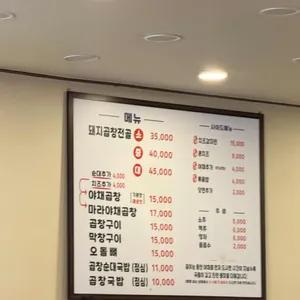 별미곱창 리뷰 사진
