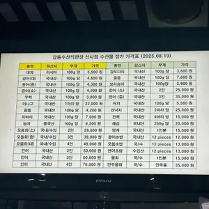 강동수산직판장 리뷰 사진