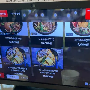 겐로쿠우동 리뷰 사진