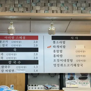 아리랑식당 리뷰 사진