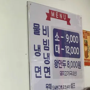 동아냉면 리뷰 사진