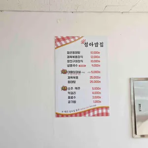 정아밥집 리뷰 사진