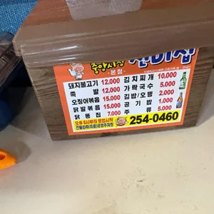 진미집 리뷰 사진