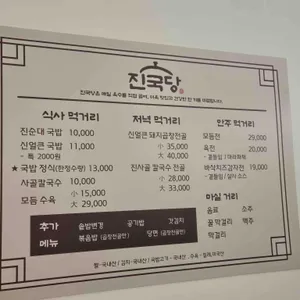 진국당성수국밥 리뷰 사진