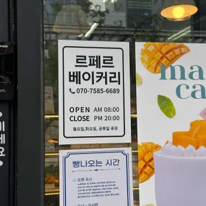 르페르베이커리 리뷰 사진