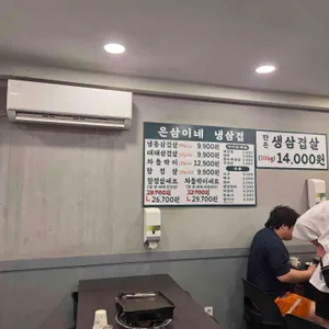 은삼이네 리뷰 사진