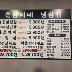 은삼이네 리뷰 사진