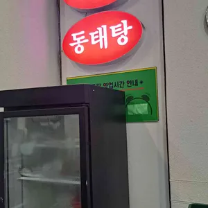 동대구탕 리뷰 사진