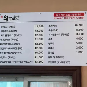 코리안왕돈까스 리뷰 사진