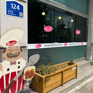 코리안왕돈까스 사진