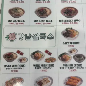 강남쌀국수 리뷰 사진