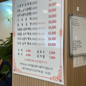 유씨네 본가누룽지삼계탕 리뷰 사진
