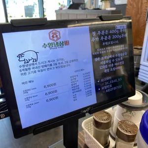 수영냉삼 리뷰 사진