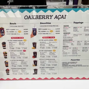 오크베리 리뷰 사진