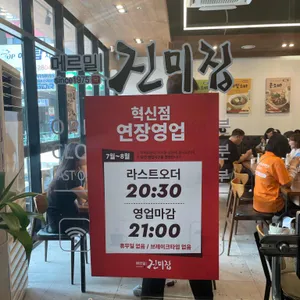 메르밀진미집 사진