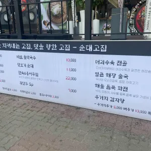 순대고집 리뷰 사진
