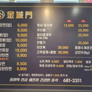 금성문 리뷰 사진