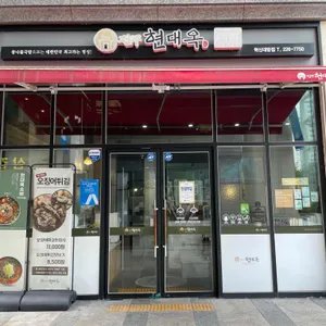 현대옥 사진