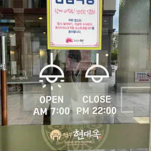 현대옥 리뷰 사진