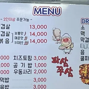 파삼쭈삼 리뷰 사진